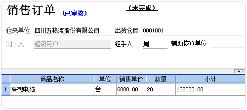有訂單管理功能的進(jìn)銷存軟件