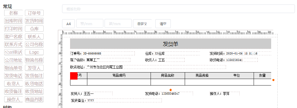 什么樣的銷售訂單打印軟件比較好用？