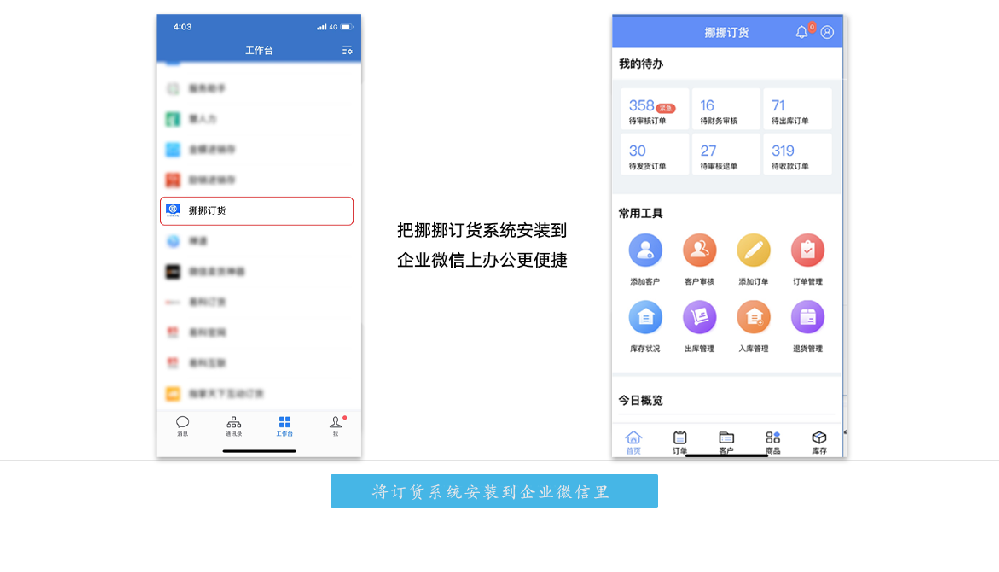 企業(yè)微信訂單管理系統(tǒng)怎么使用？